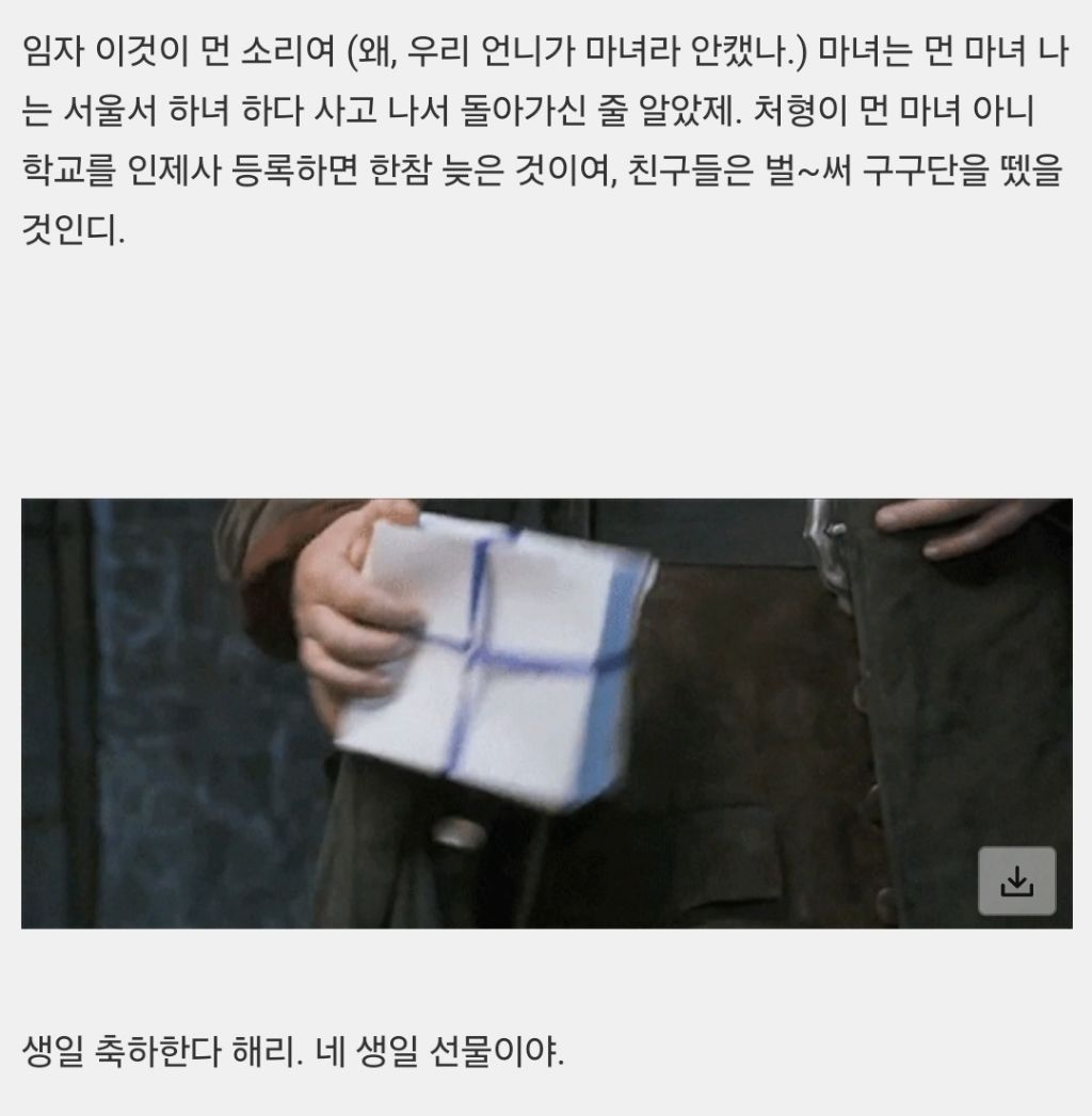 해리포터 이모부가 성동일이었다면 | 인스티즈