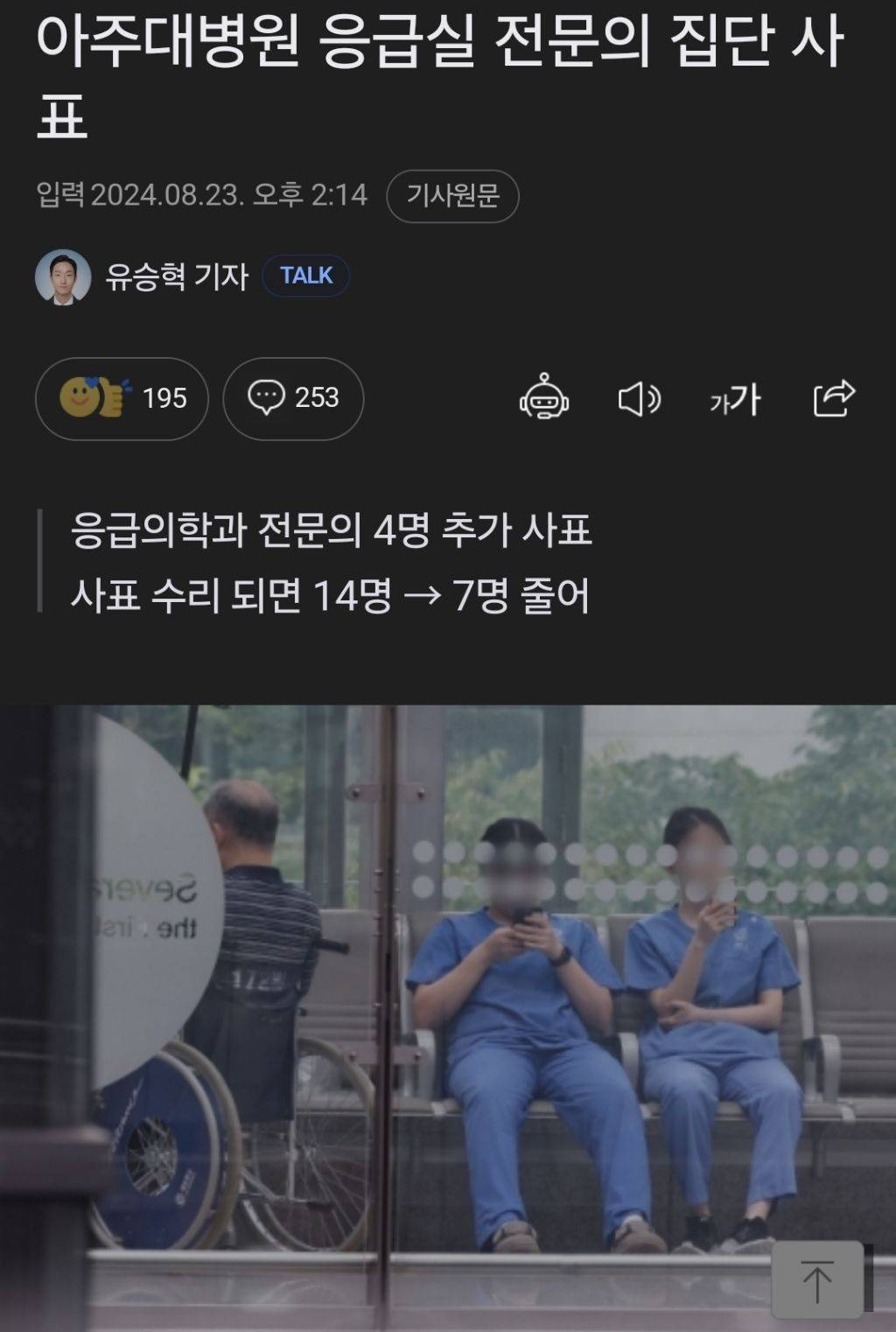 [속보] 아주대병원 응급실 전문의 집단 사표 | 인스티즈