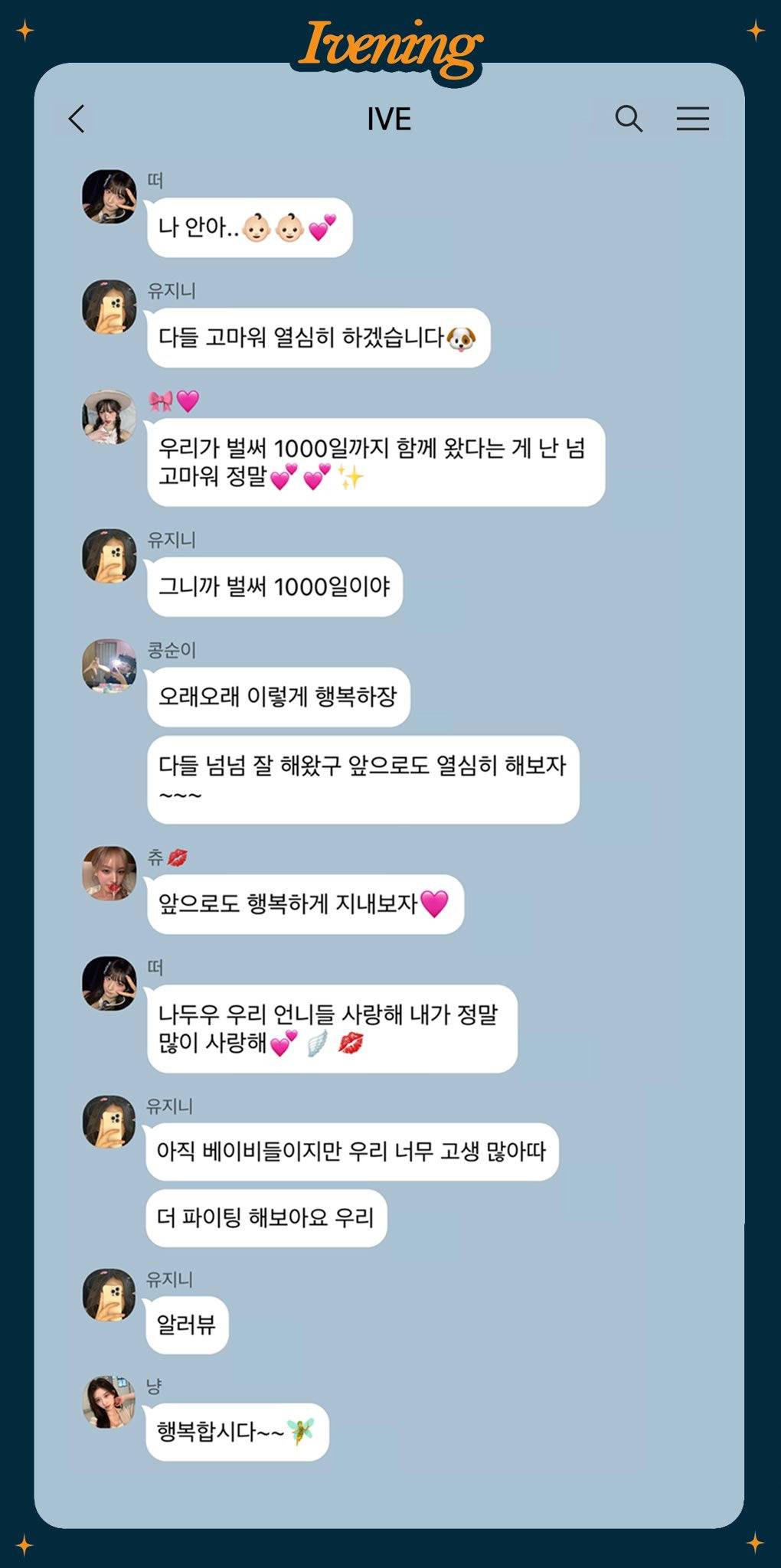 아이브 데뷔 1000일 기념 올라온 카톡.jpg | 인스티즈