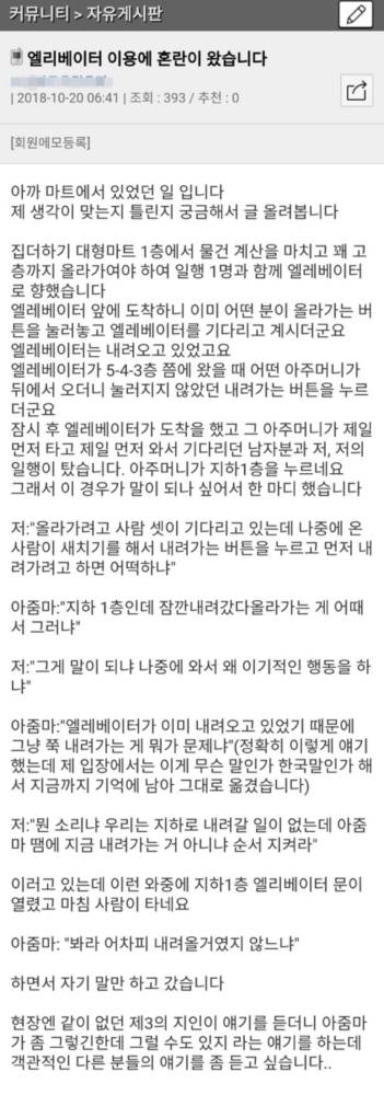 엘리베이터 새치기 논란 | 인스티즈