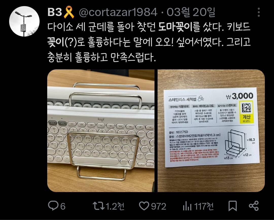 책꽂이, 태블릿,노트북 꽂이로 유용한 다이소 도마꽂이가 단돈 3천원...jpg | 인스티즈