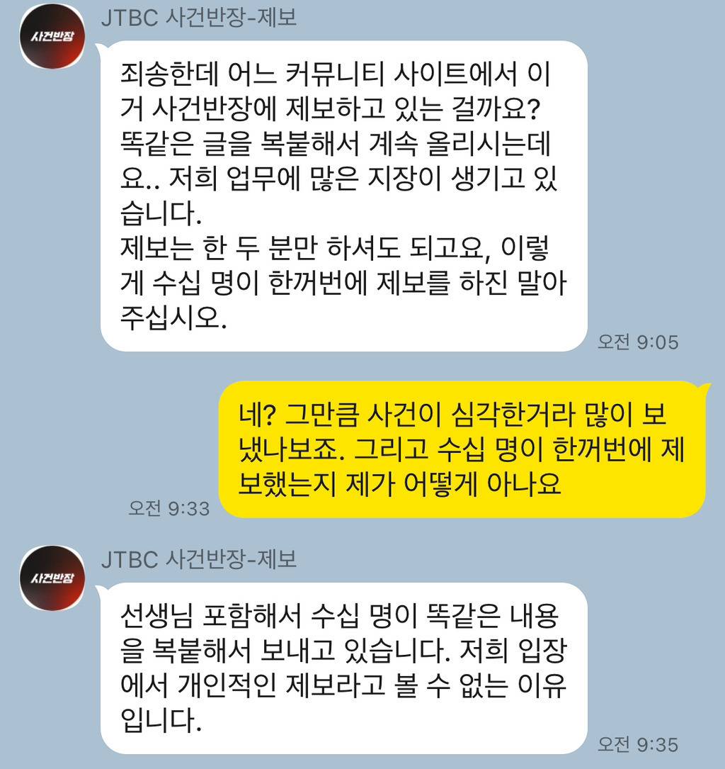 언론에서 텔레그램 사건 안다루는 이유 | 인스티즈