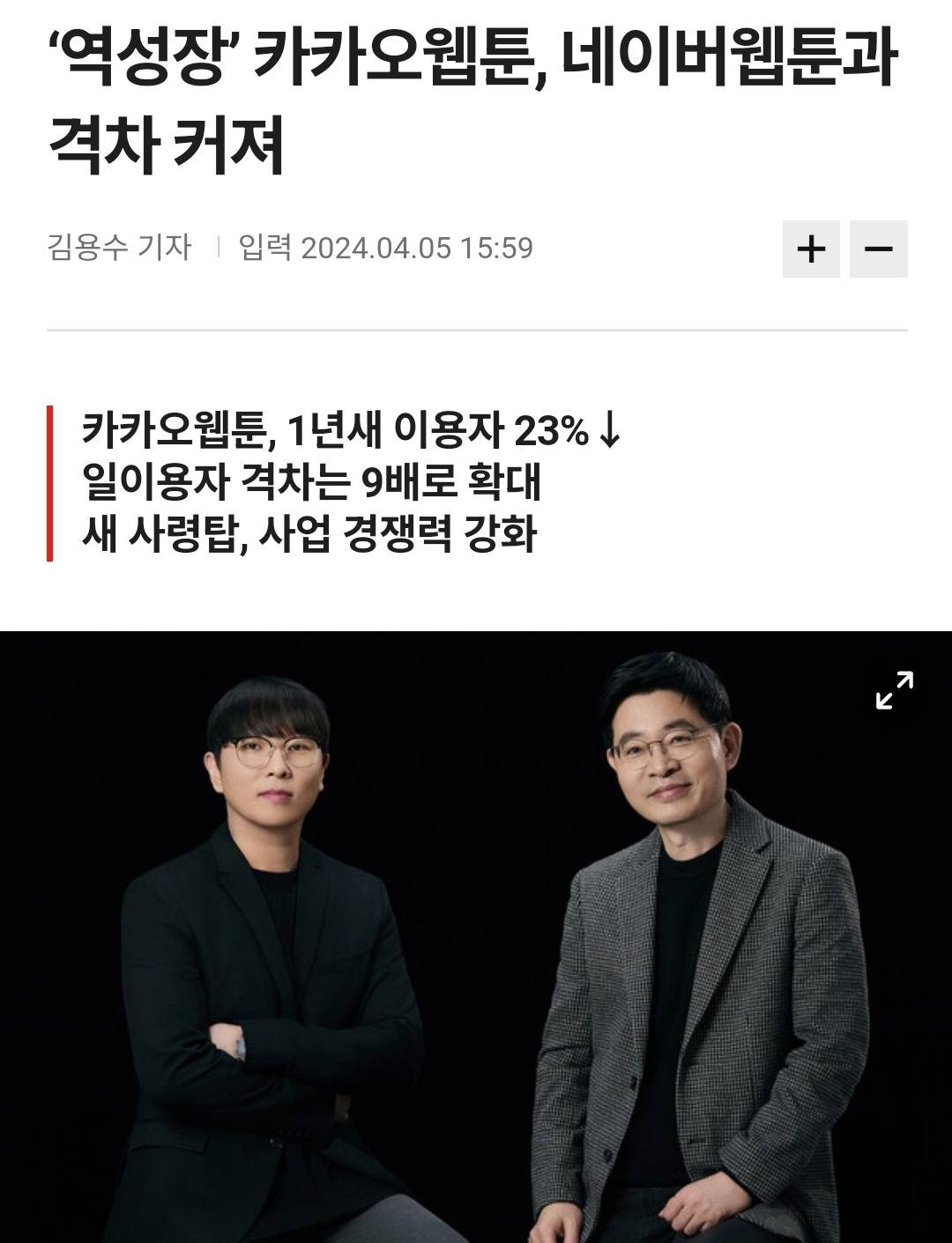 '역성장' 카카오웹툰, 네이버웹툰과 격차 커져 | 인스티즈