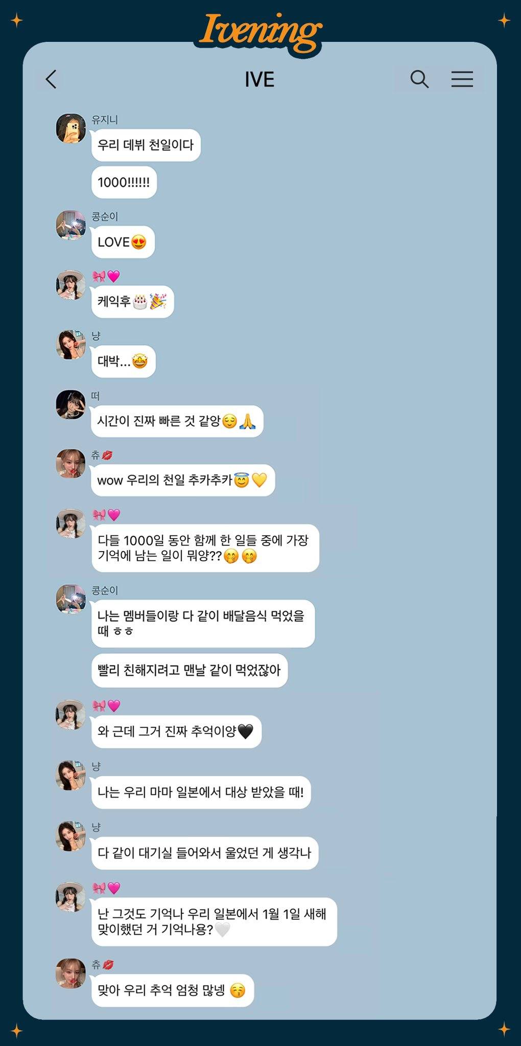 아이브 데뷔 1000일 기념 올라온 카톡.jpg | 인스티즈