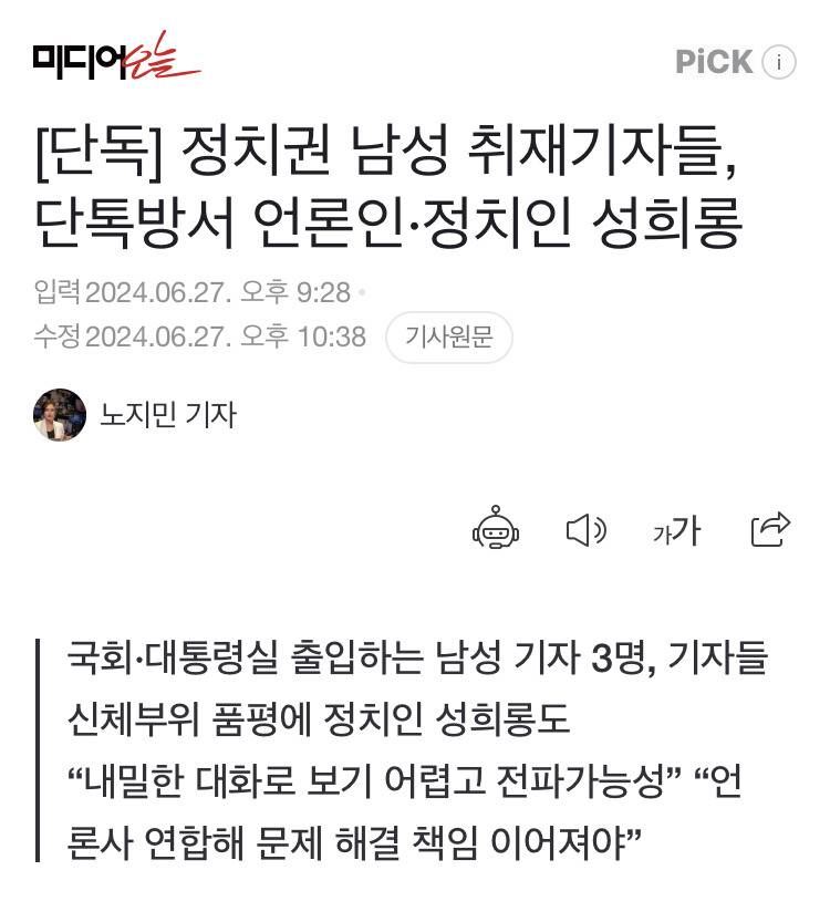 언론에서 텔레그램 사건 안다루는 이유 | 인스티즈