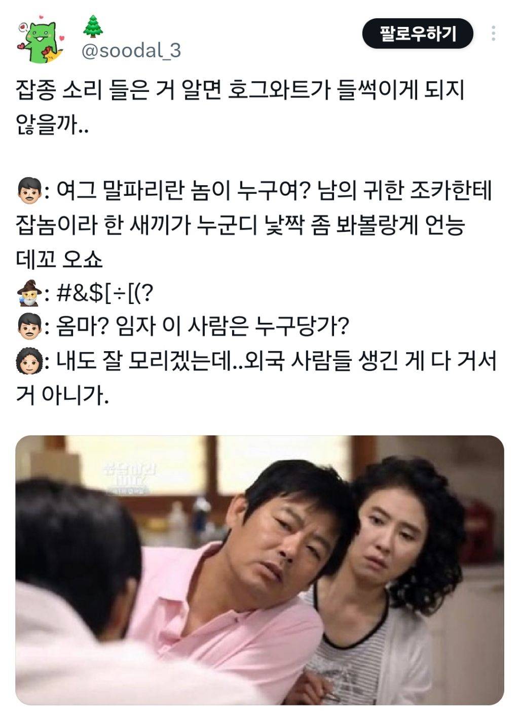 해리포터 이모부가 성동일이었다면 | 인스티즈