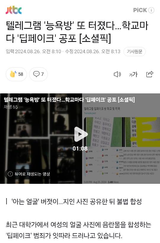 🔥🔥(계속추가)이번 텔레그램 딥페이크 기사들임 화력부탁🔥🔥 | 인스티즈