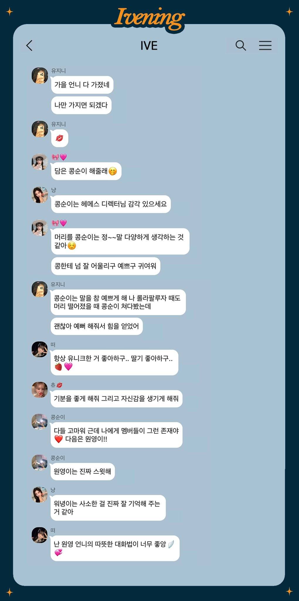 아이브 데뷔 1000일 기념 올라온 카톡.jpg | 인스티즈