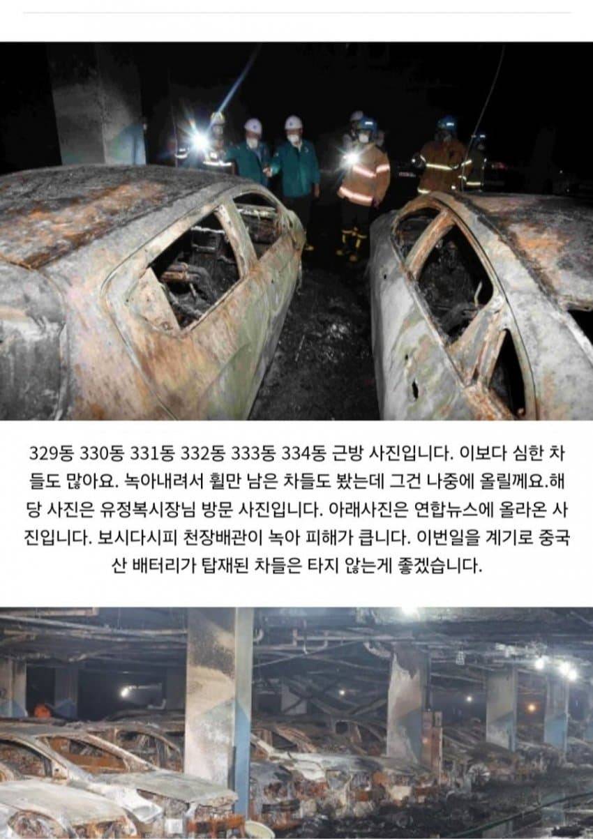 청라사태로 증명) 전기차 화재시 진심 대한민국 역대 최고급 개쌉 대참사가 우려되는 건축물 0순위 | 인스티즈