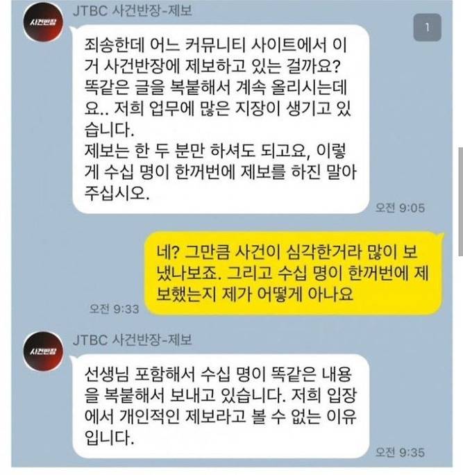 실시간 딥페이크 관련 제보자 차단한 JTBC 사건반장 공식톡 | 인스티즈