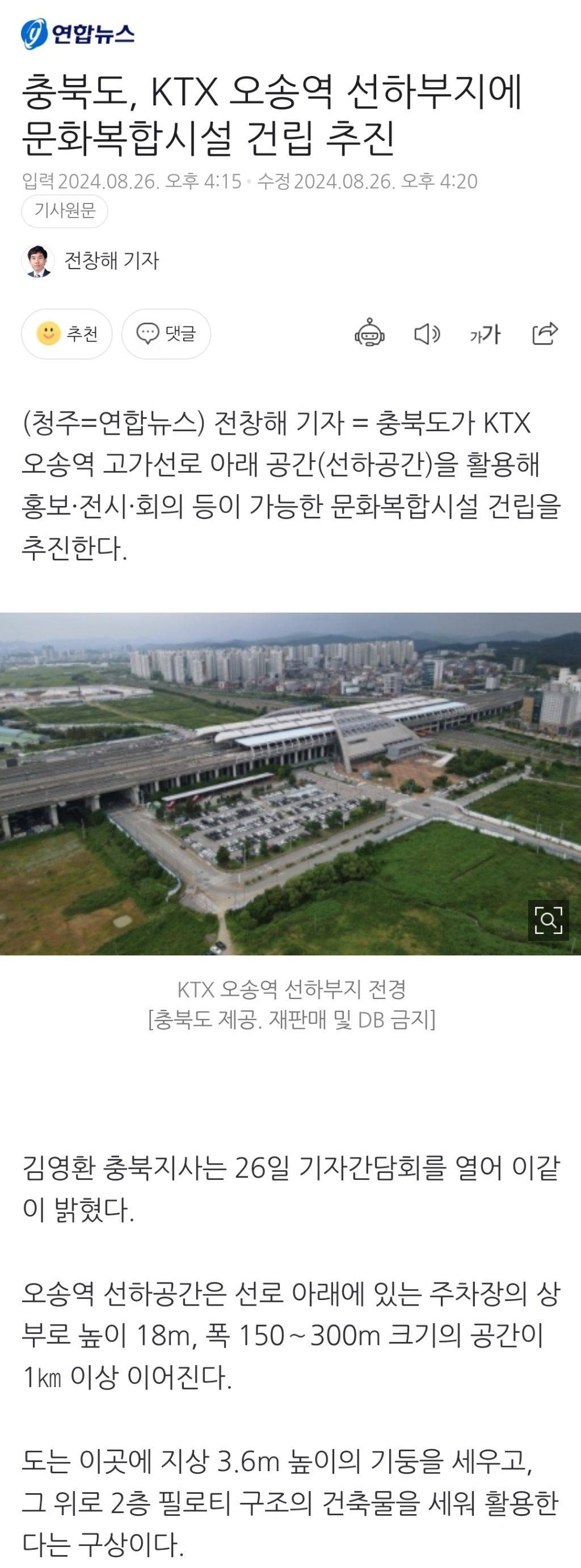 충북도, KTX 오송역 선하부지에 문화복합시설 건립 추진 | 인스티즈