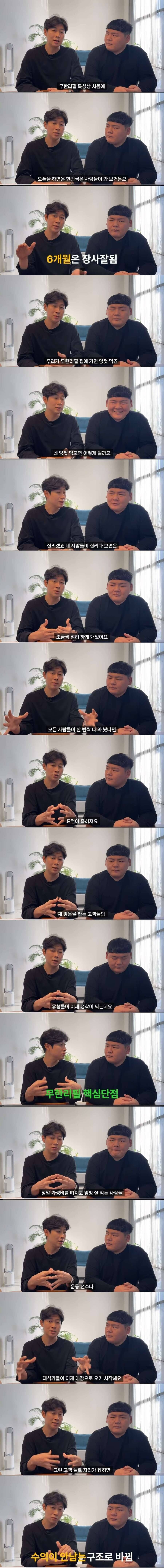 무한리필 가게들이 오래하기 힘든 이유 | 인스티즈