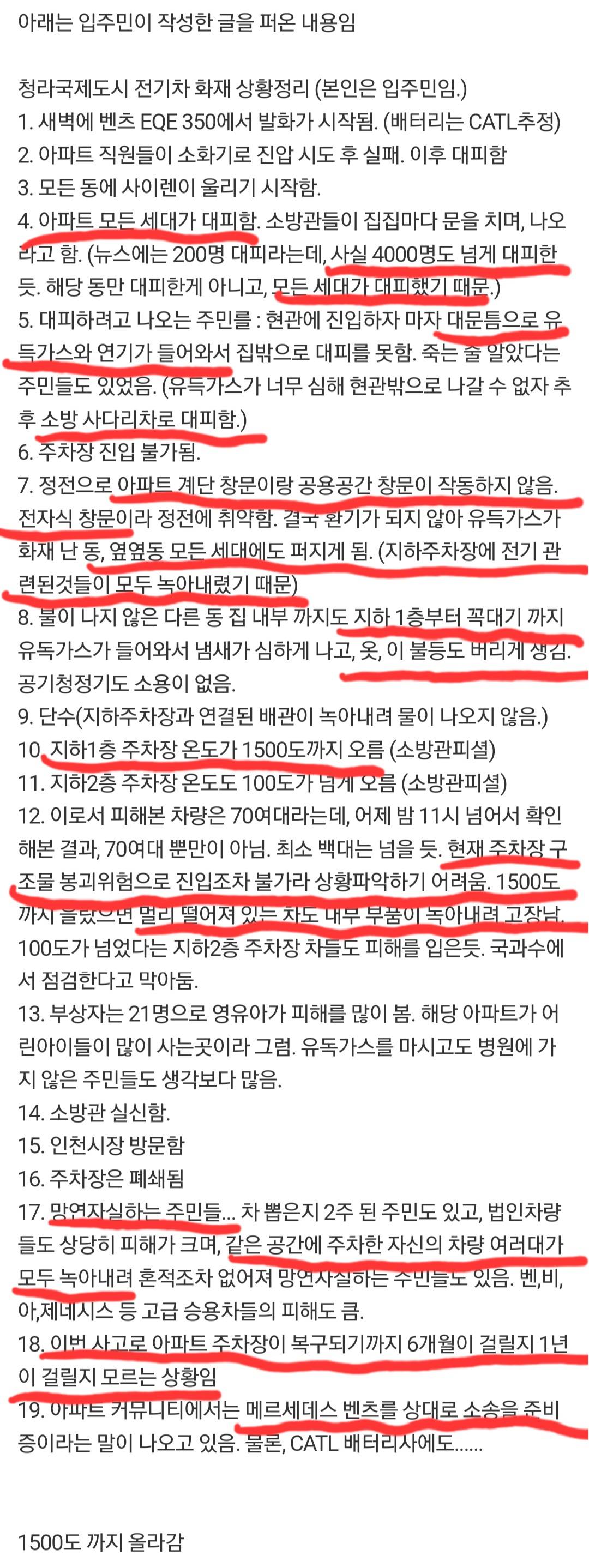 청라사태로 증명) 전기차 화재시 진심 대한민국 역대 최고급 개쌉 대참사가 우려되는 건축물 0순위 | 인스티즈