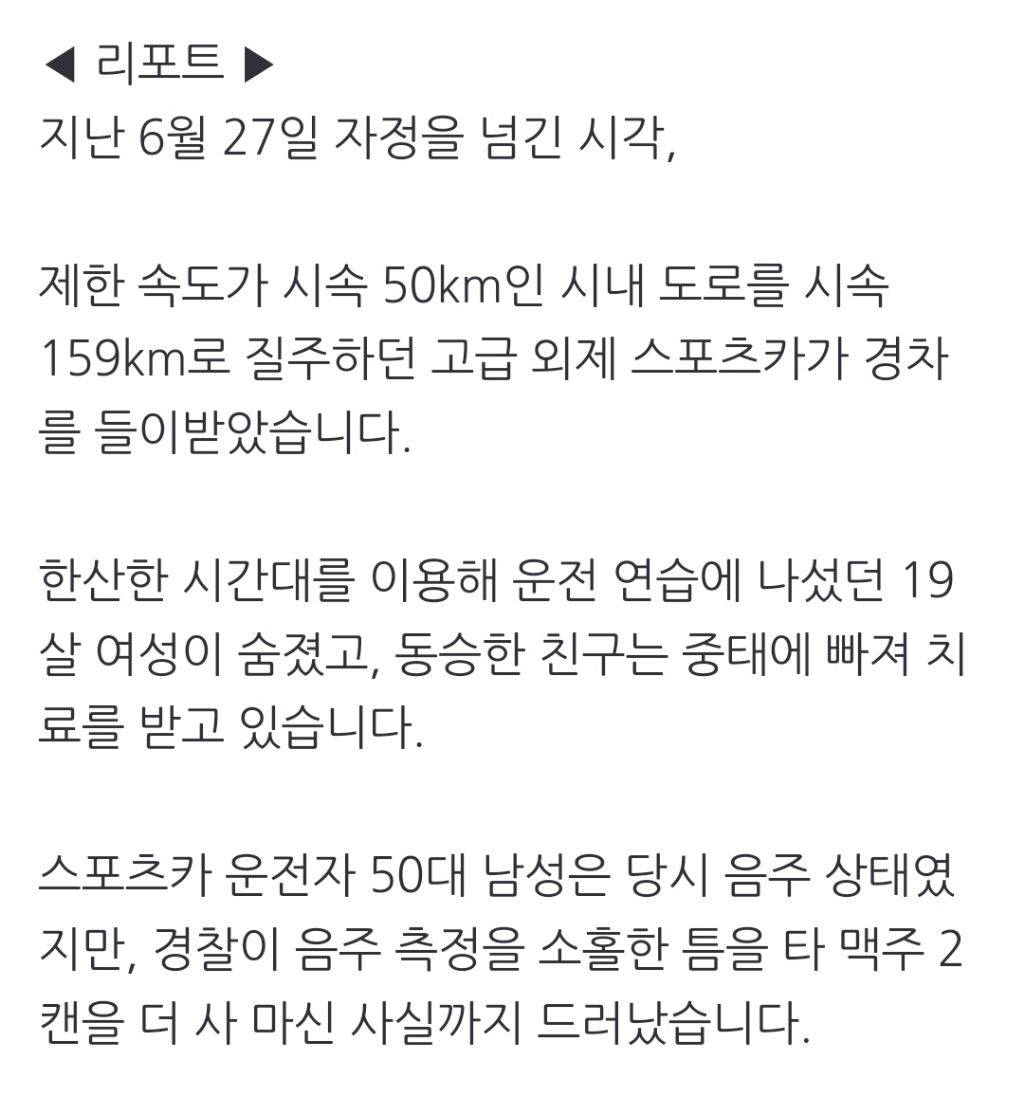 "결혼 위해 적금 붓던 소중한 딸".. 159km/h 음주 사망사고 '7년 6월 구형' | 인스티즈