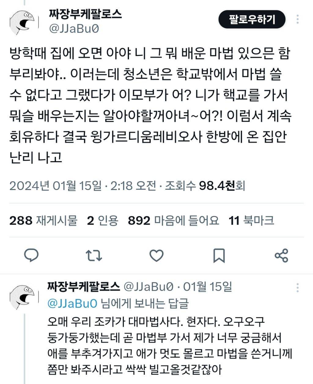 해리포터 이모부가 성동일이었다면 | 인스티즈