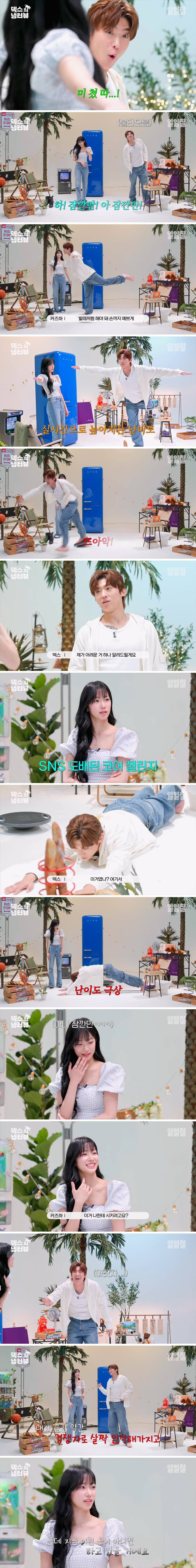 코어힘 미친 거 같은 르세라핌 카즈하(ft.냉터뷰) | 인스티즈