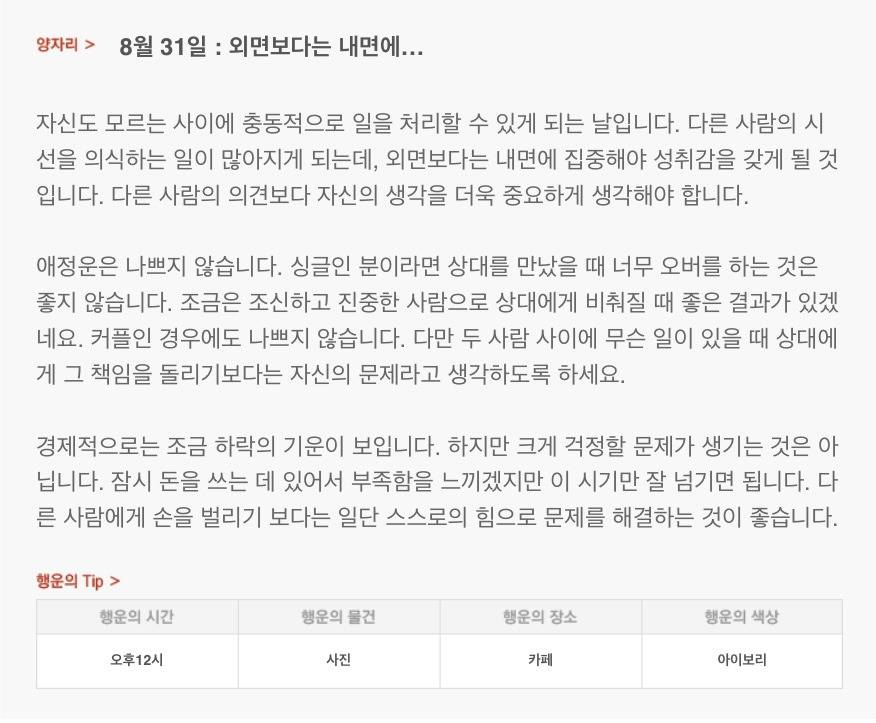 하루 전에 미리 보는 8월 31일 산수도인 별자리 운세 | 인스티즈