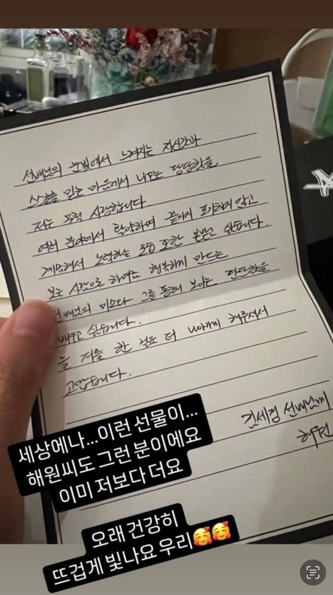김세정에게 편지 쓴 엔믹스 해원