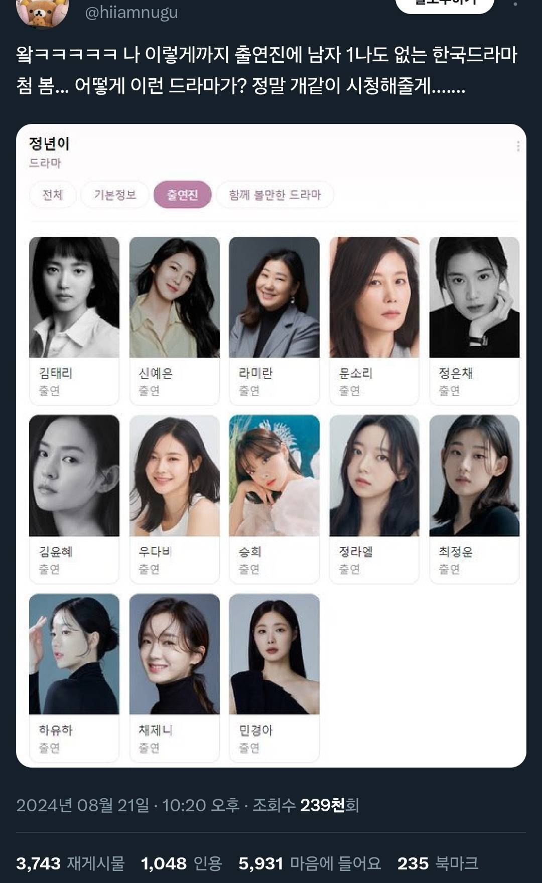  나 이렇게까지 출연진에 남자 하나도 없는 한국드라마 첨 봄.twt