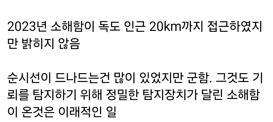 日군함 독도 20km 앞 접근, 1년동안 숨겨 | 인스티즈
