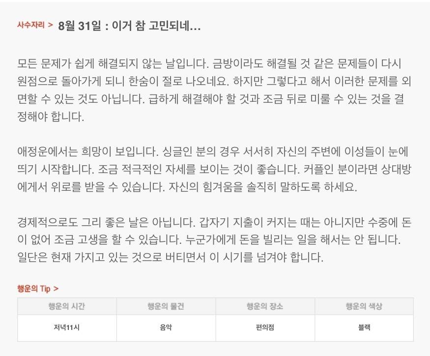 하루 전에 미리 보는 8월 31일 산수도인 별자리 운세 | 인스티즈