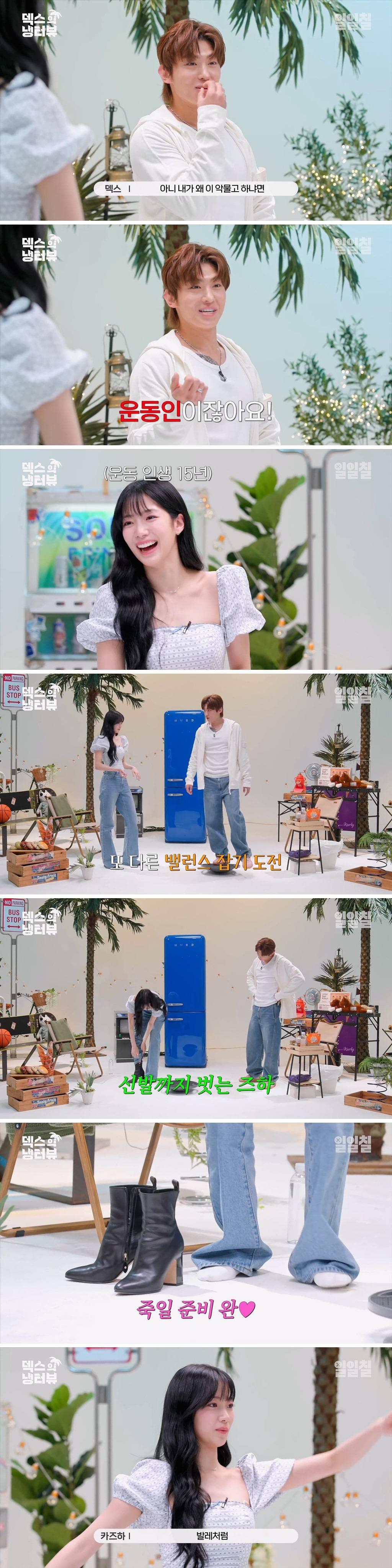 코어힘 미친 거 같은 르세라핌 카즈하(ft.냉터뷰) | 인스티즈