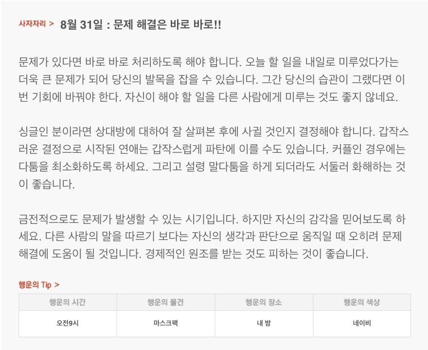 하루 전에 미리 보는 8월 31일 산수도인 별자리 운세 | 인스티즈