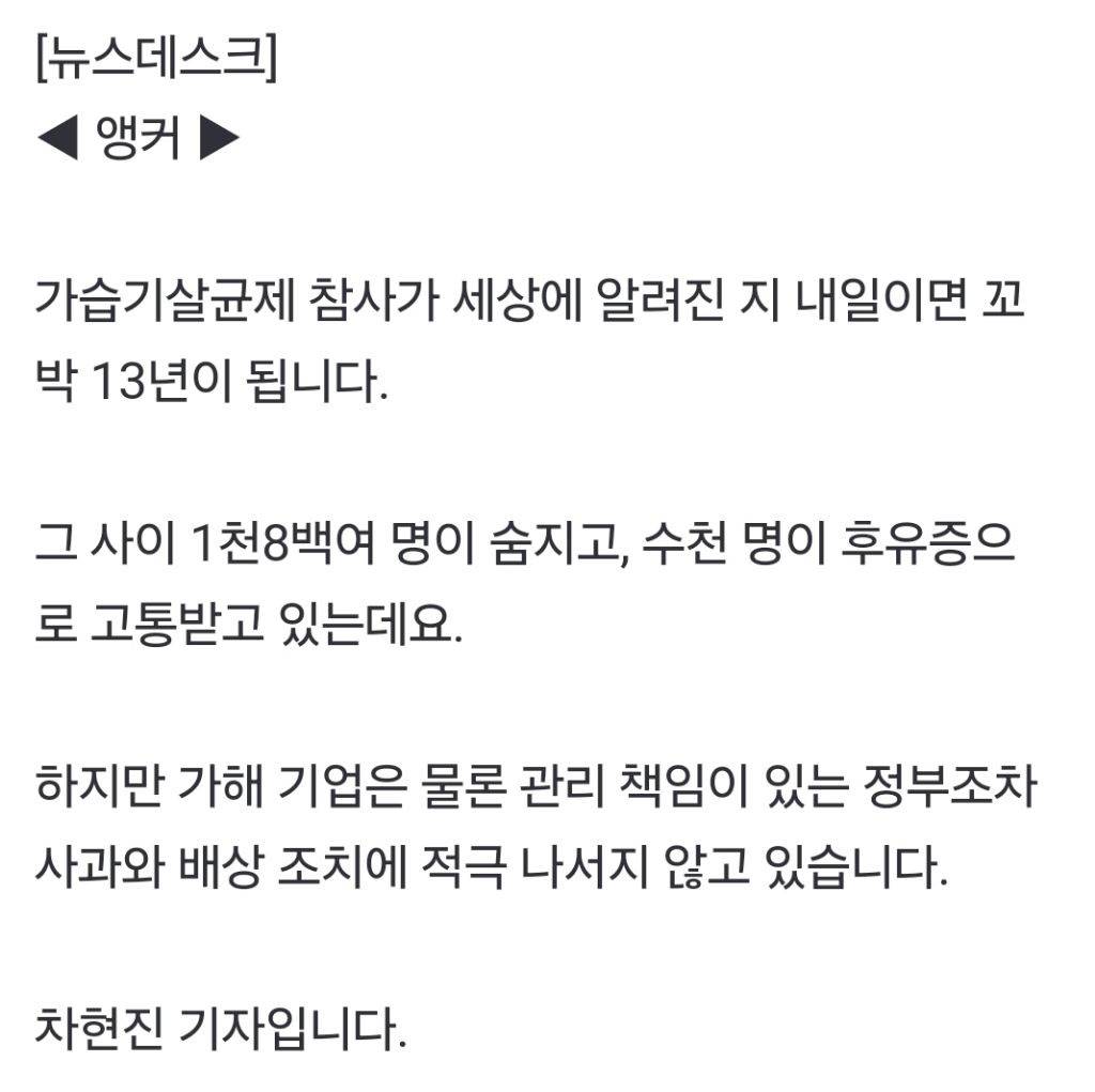  제 별명 한 평 인간가습기살균제 참사 13년에도 사과·배상 지지부진