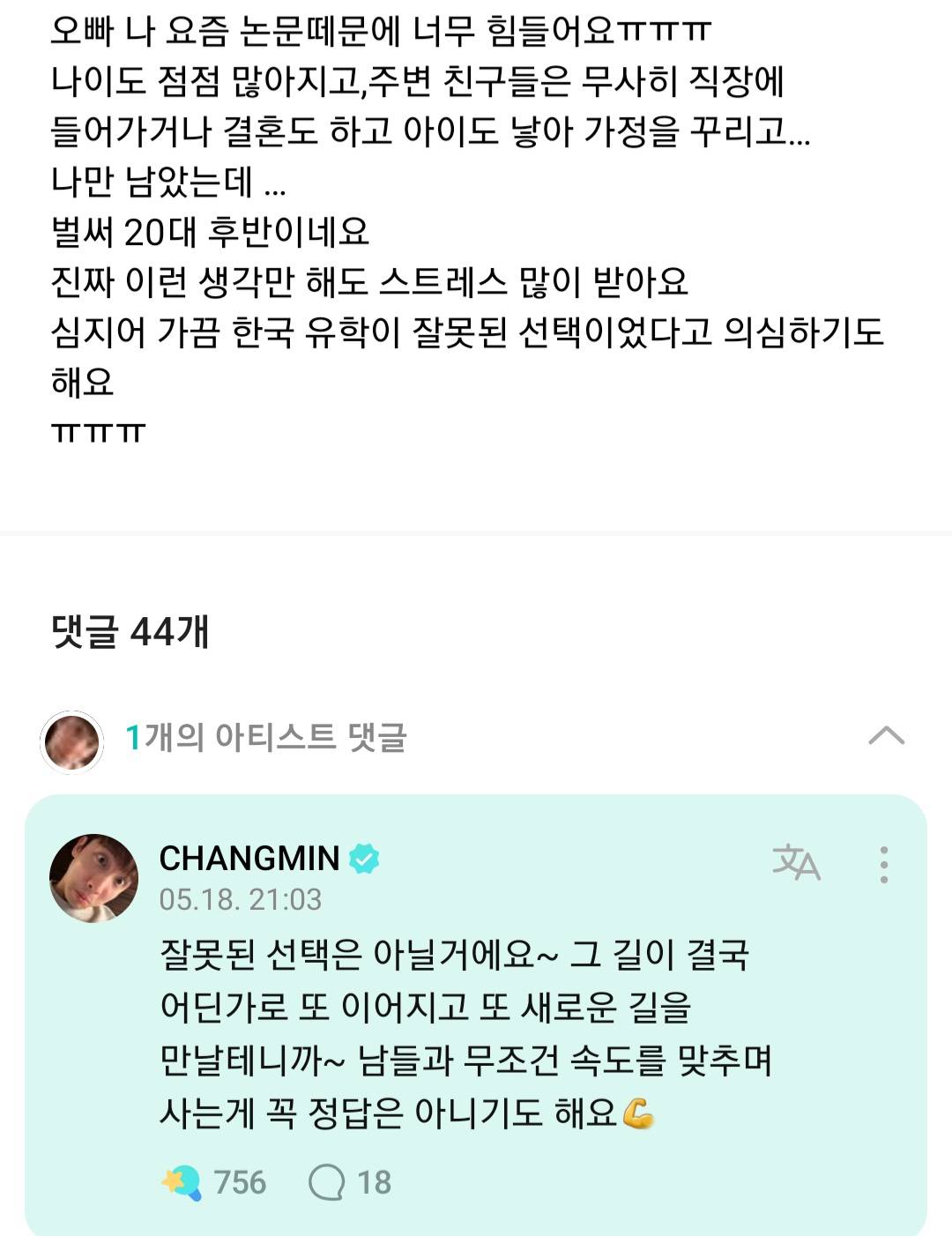 최근 위버스에서 고민상담한 최강창민 답변들.jpg | 인스티즈