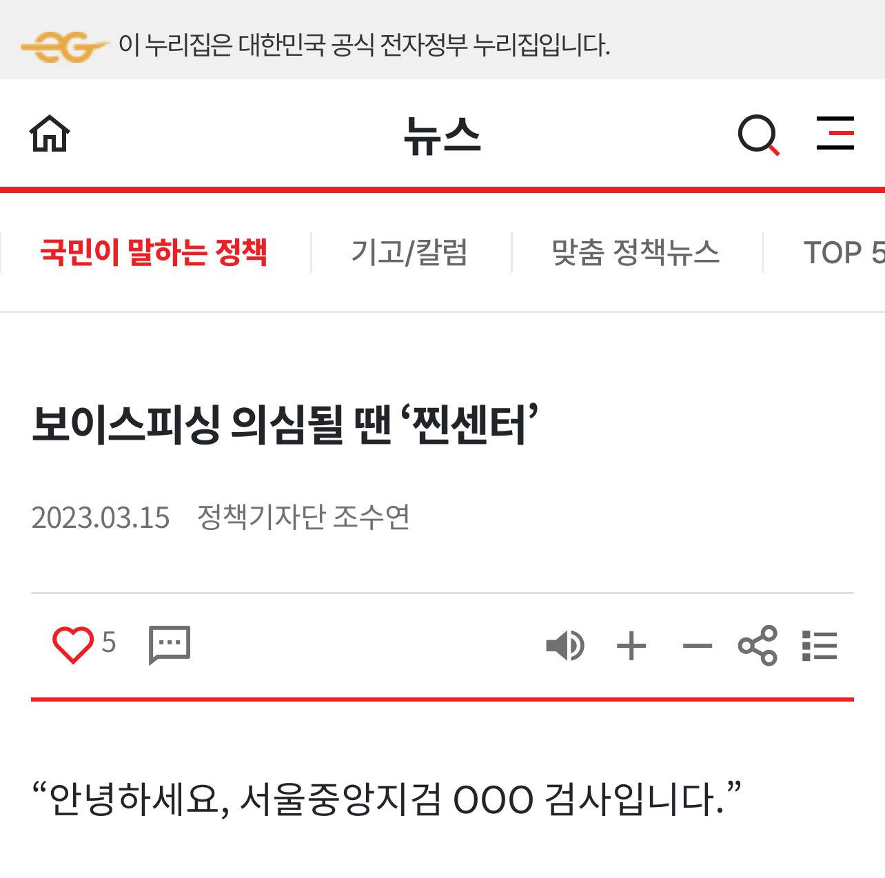 보이스피싱 의심될 땐 '찐센터' (가족이나 주변 어른들께 알려드려!!) | 인스티즈