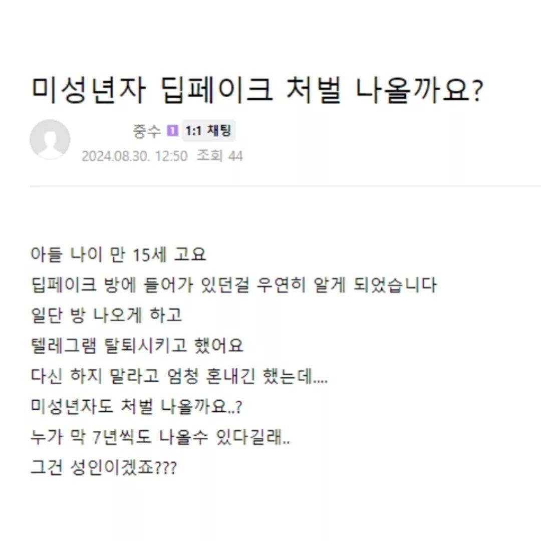 혹시 중3 아들 딥페이크 학폭으로 인정이 될까요? ㅠㅠ | 인스티즈