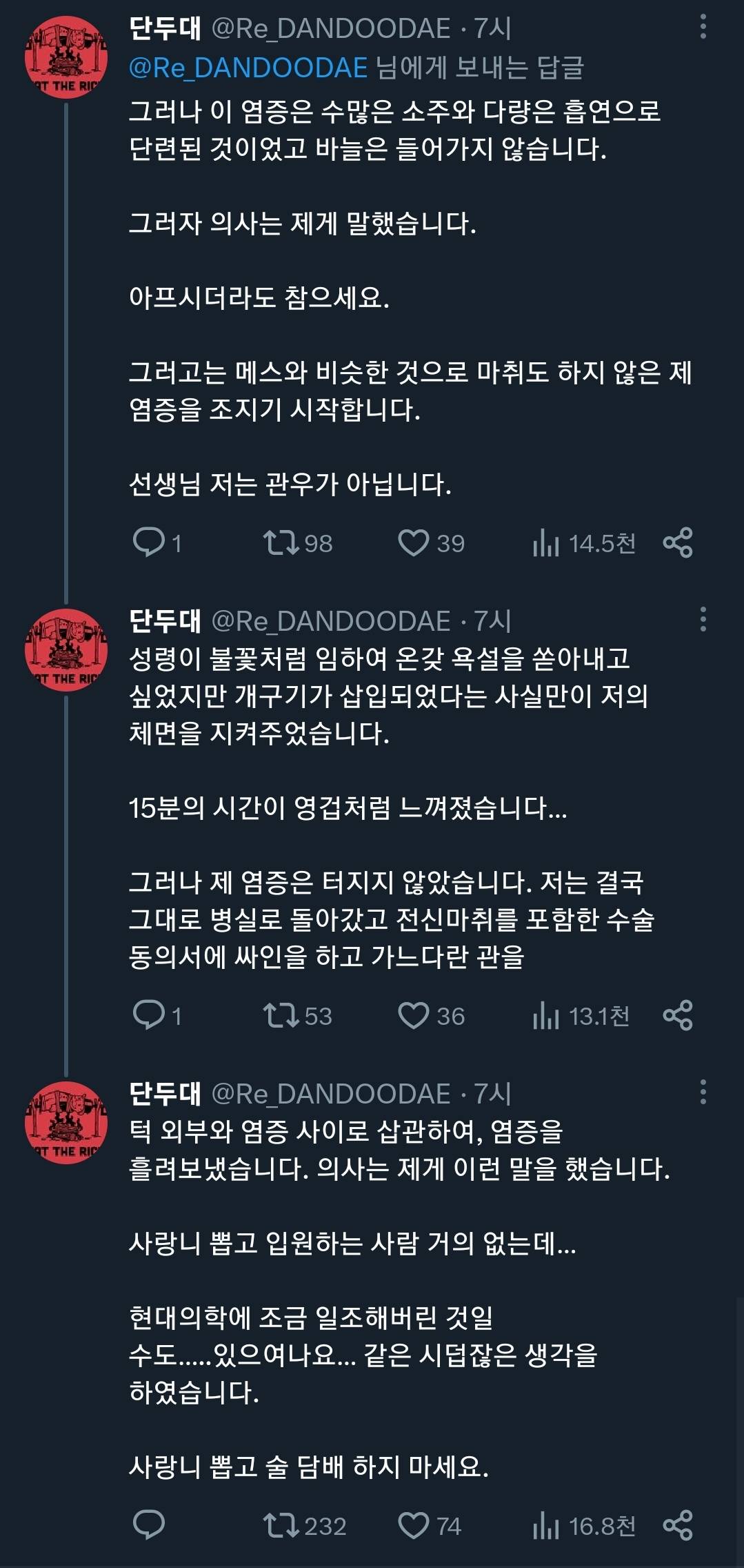 사랑니 뽑고 술 담배 하면 안되는 이유.twt | 인스티즈