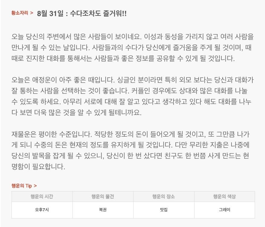 하루 전에 미리 보는 8월 31일 산수도인 별자리 운세 | 인스티즈