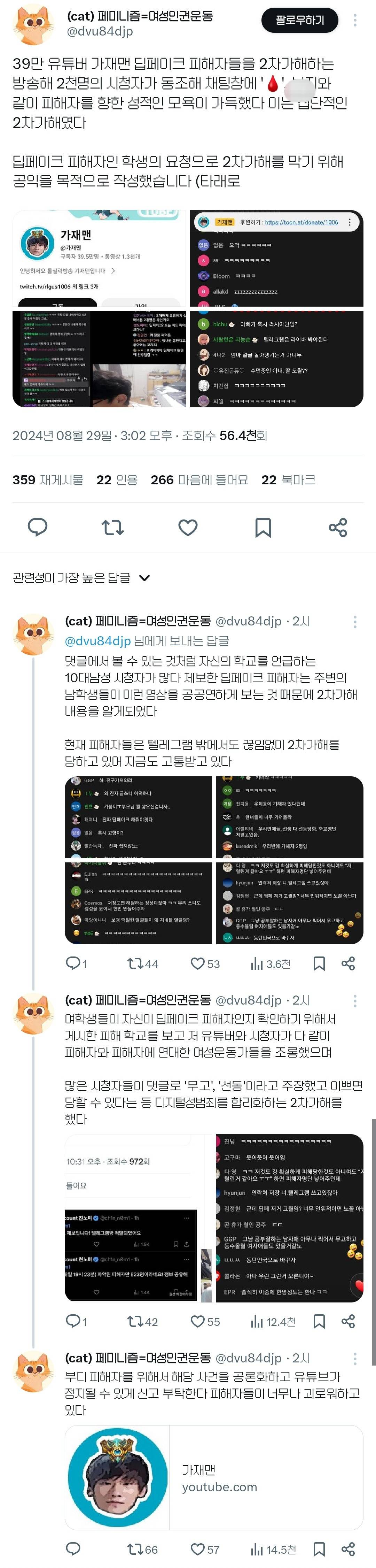 딥페이크 피해자 2차가해한 유튜버 신고하자 | 인스티즈