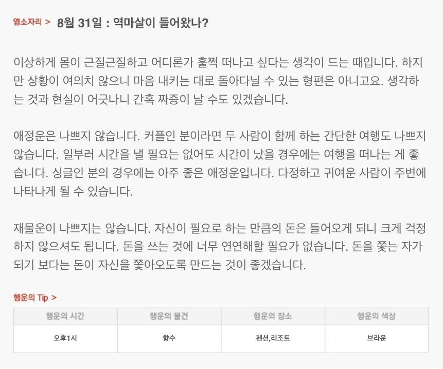 하루 전에 미리 보는 8월 31일 산수도인 별자리 운세 | 인스티즈