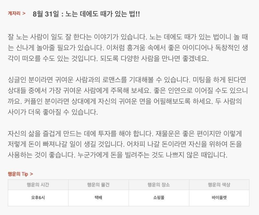 하루 전에 미리 보는 8월 31일 산수도인 별자리 운세 | 인스티즈