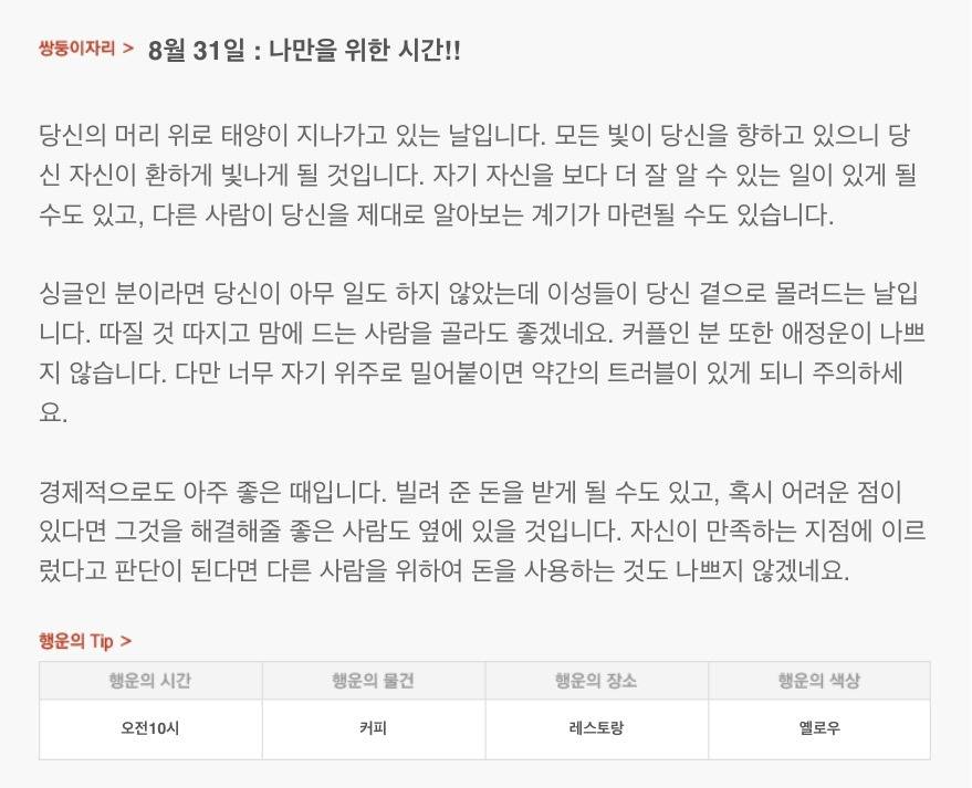 하루 전에 미리 보는 8월 31일 산수도인 별자리 운세 | 인스티즈