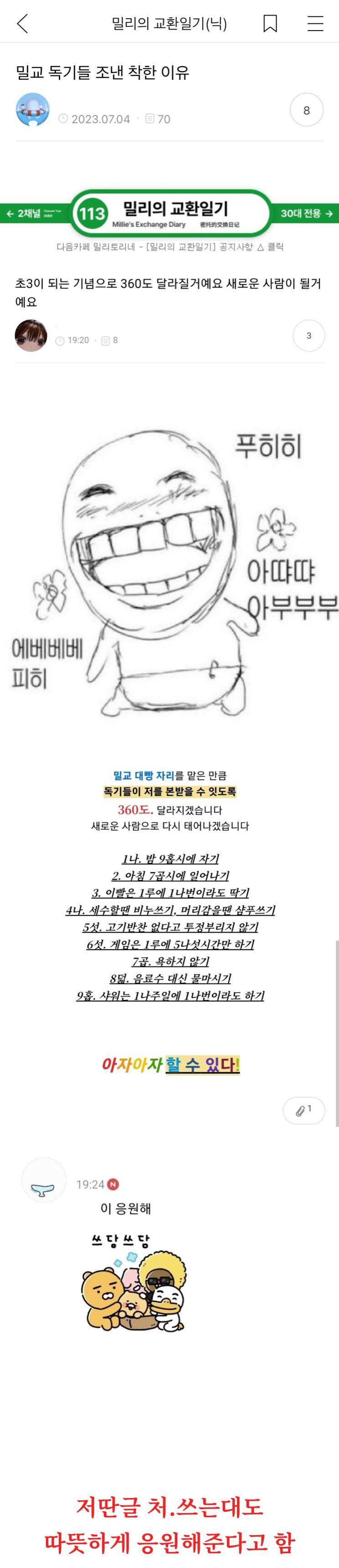  밀교 독기들 정말 착한 이유