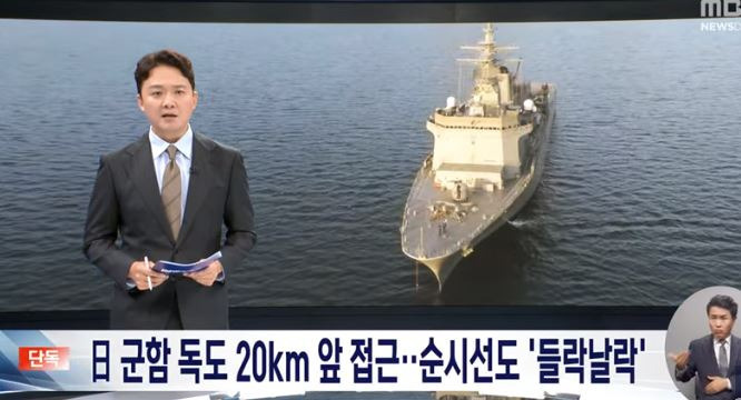 독도)일본 전투함정 독도 인근 20km까지 근접했었다... | 인스티즈