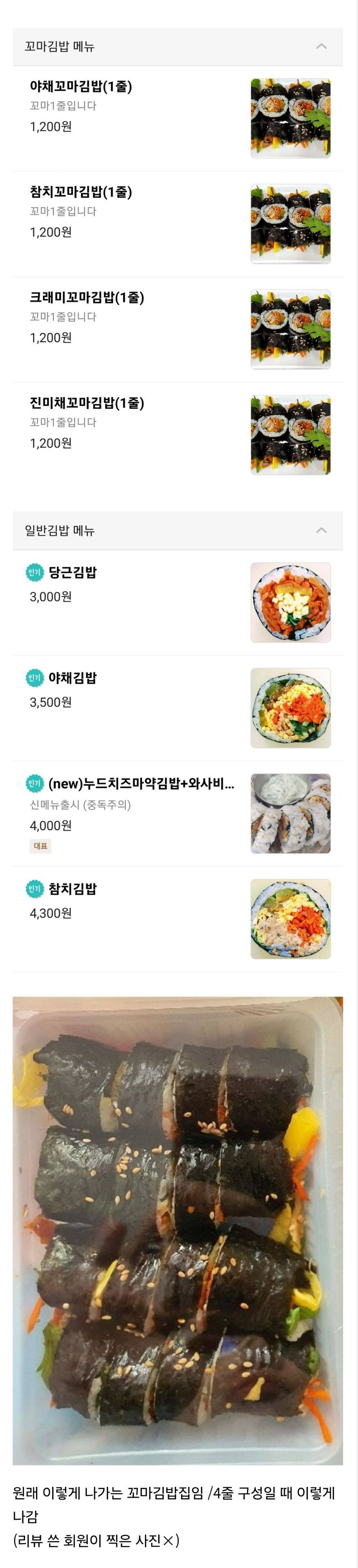 꼬마김밥 때문에 빡친 배민 회원과 피드백하는 사장님 | 인스티즈