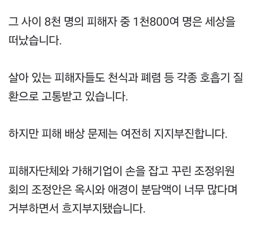"제 별명 한 평 인간"가습기살균제 참사 13년에도 사과·배상 지지부진 | 인스티즈