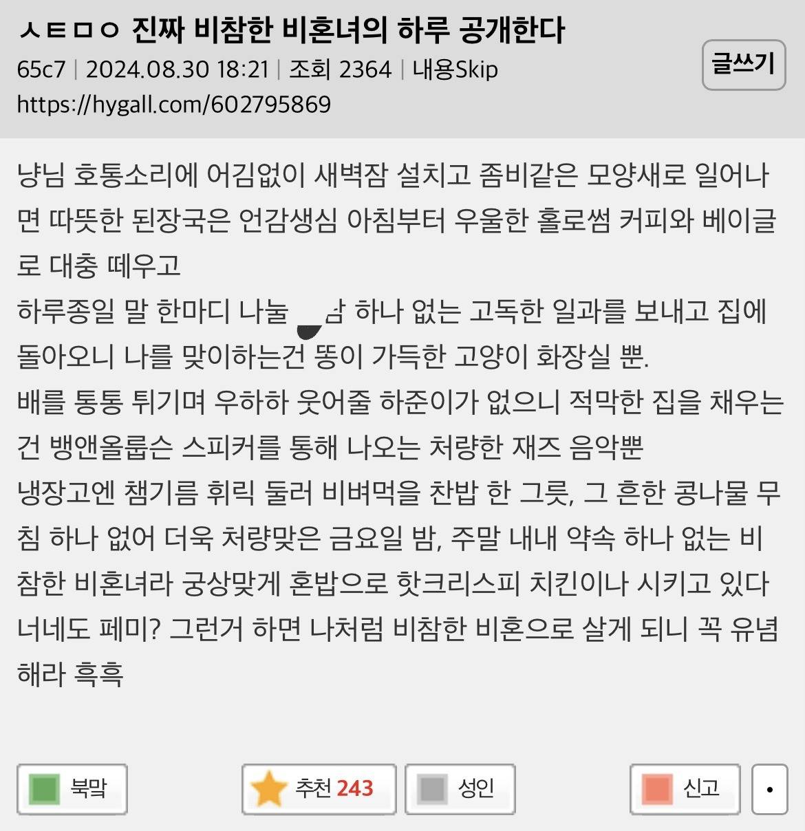  진짜 비참한 비혼녀의 하루 공개한다