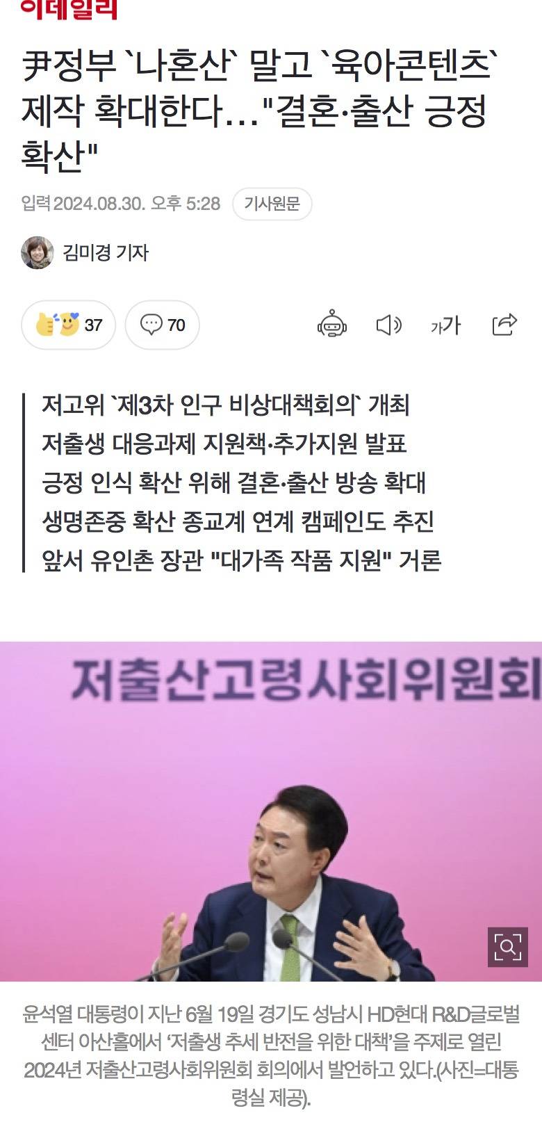  尹정부 &apos;나혼산&apos; 말고 &apos;육아콘텐츠&apos; 제작 확대한다…결혼·출산 긍정 확산