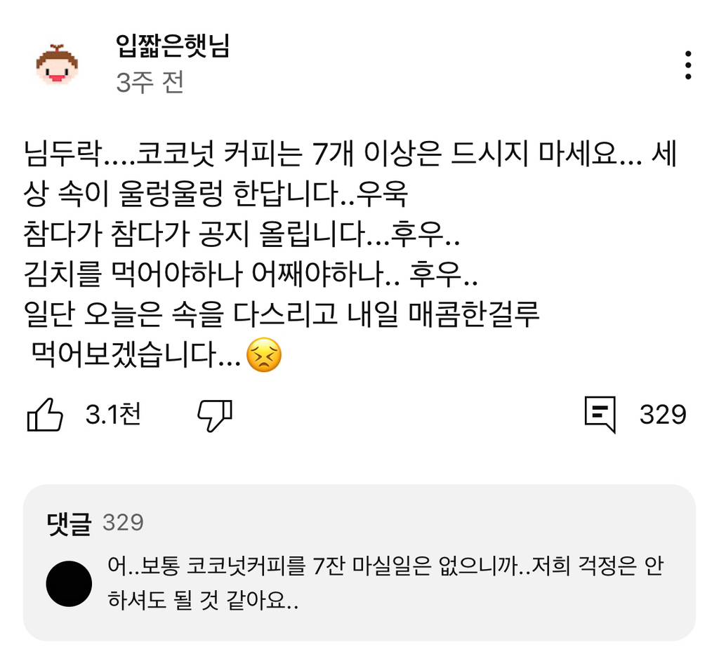  코코넛커피는 7잔이상 드시지마세요4