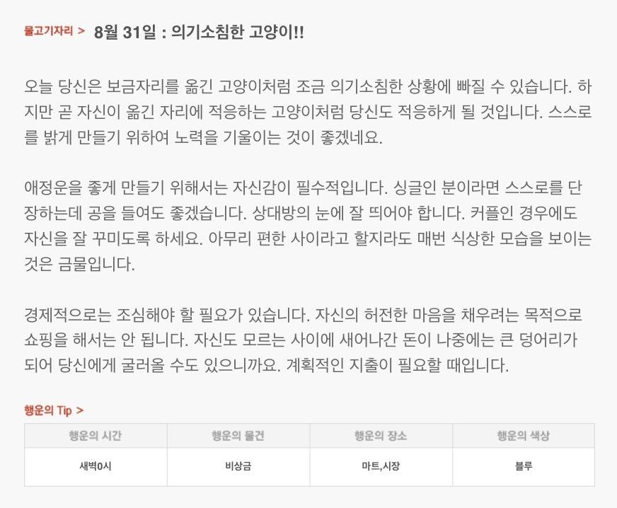 하루 전에 미리 보는 8월 31일 산수도인 별자리 운세 | 인스티즈