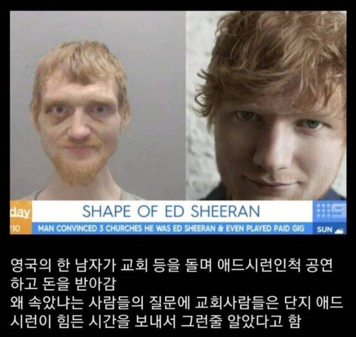 에드시런 사칭해서 공연하다 걸린 사람 | 인스티즈