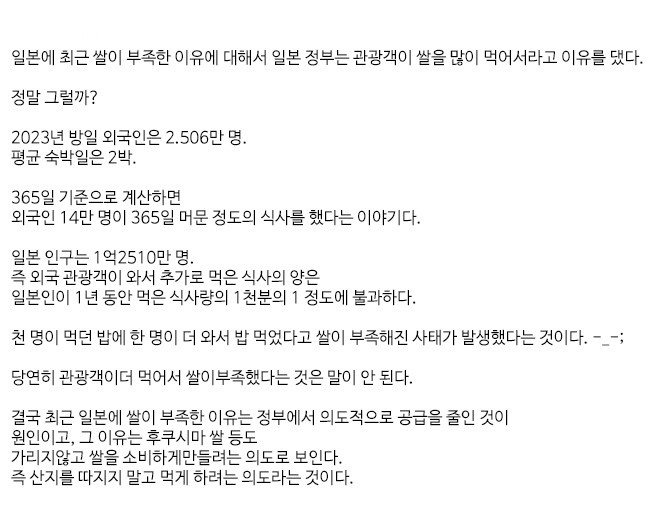 최근 일본쌀이 부족한 진짜 이유 | 인스티즈