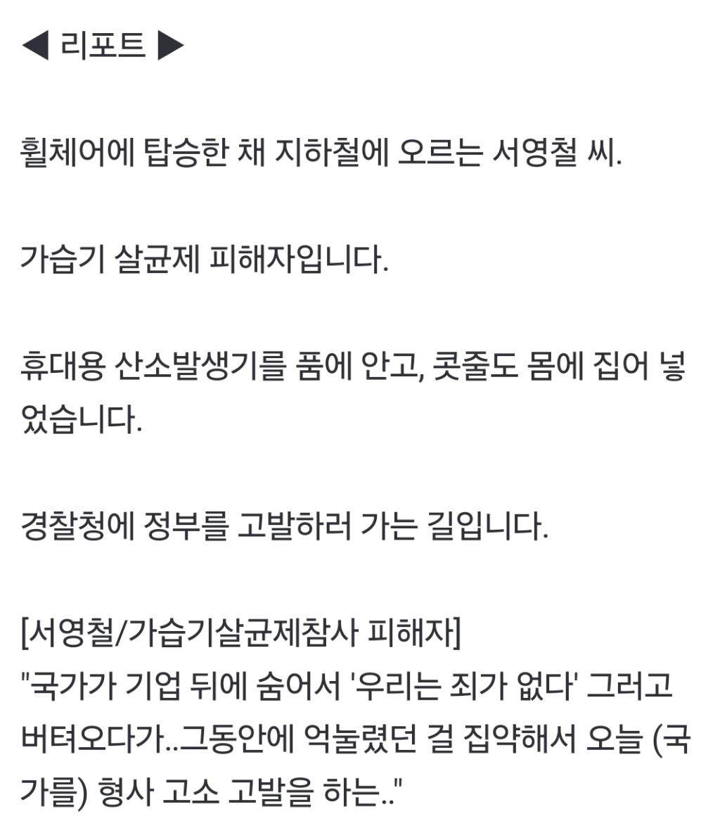 "제 별명 한 평 인간"가습기살균제 참사 13년에도 사과·배상 지지부진 | 인스티즈