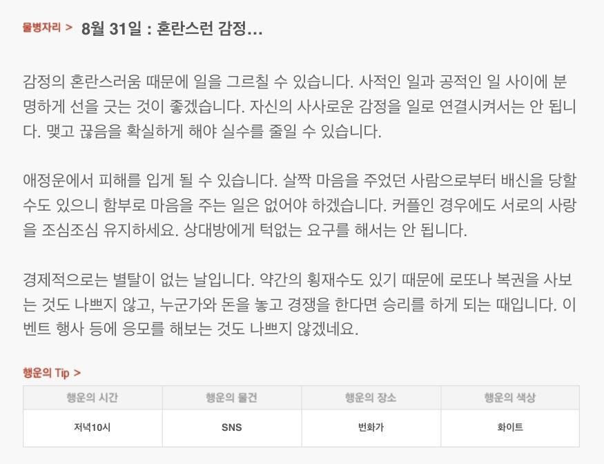  하루 전에 미리 보는 8월 31일 산수도인 별자리 운세