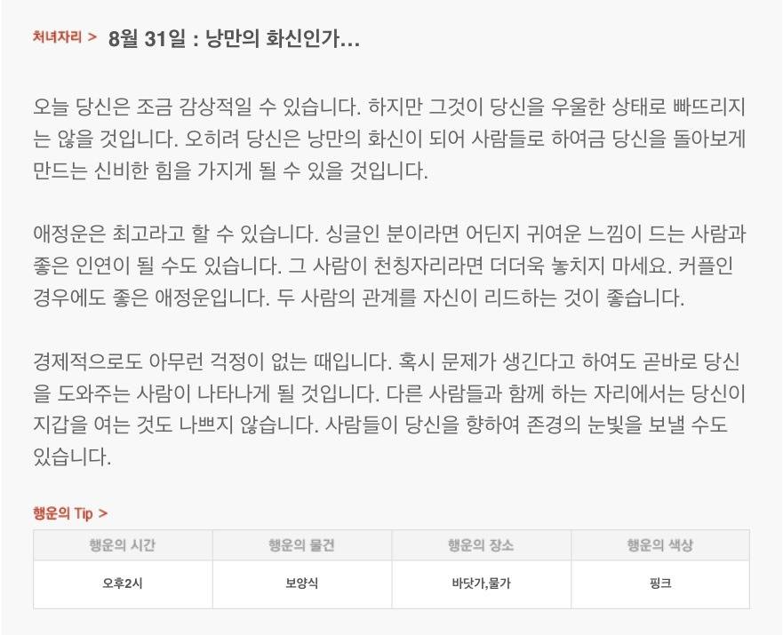 하루 전에 미리 보는 8월 31일 산수도인 별자리 운세 | 인스티즈